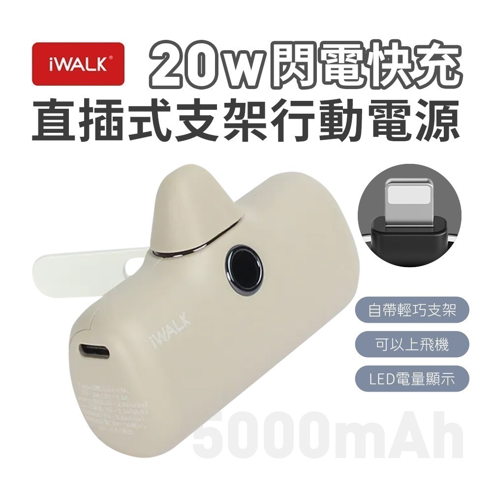 iWALK PRO 閃充直插式行動電源 支架款 新上市-規格圖11