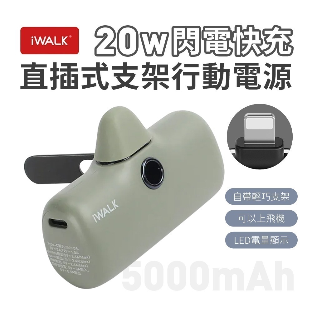 iWALK PRO 閃充直插式行動電源 支架款 新上市-規格圖11
