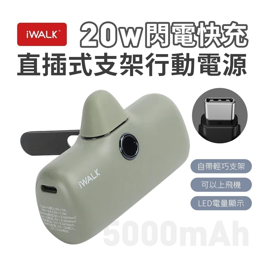 iWALK PRO 閃充直插式行動電源 支架款 新上市-規格圖11