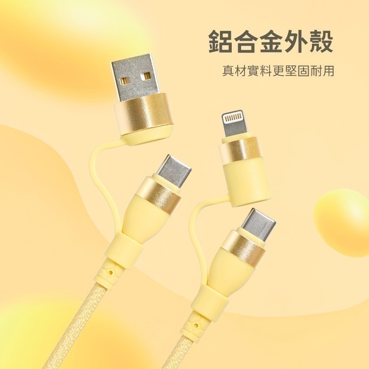 【7-ELEVEN 門市團購】馬卡龍 四合一 PD編織快充線 60W充電線-細節圖7