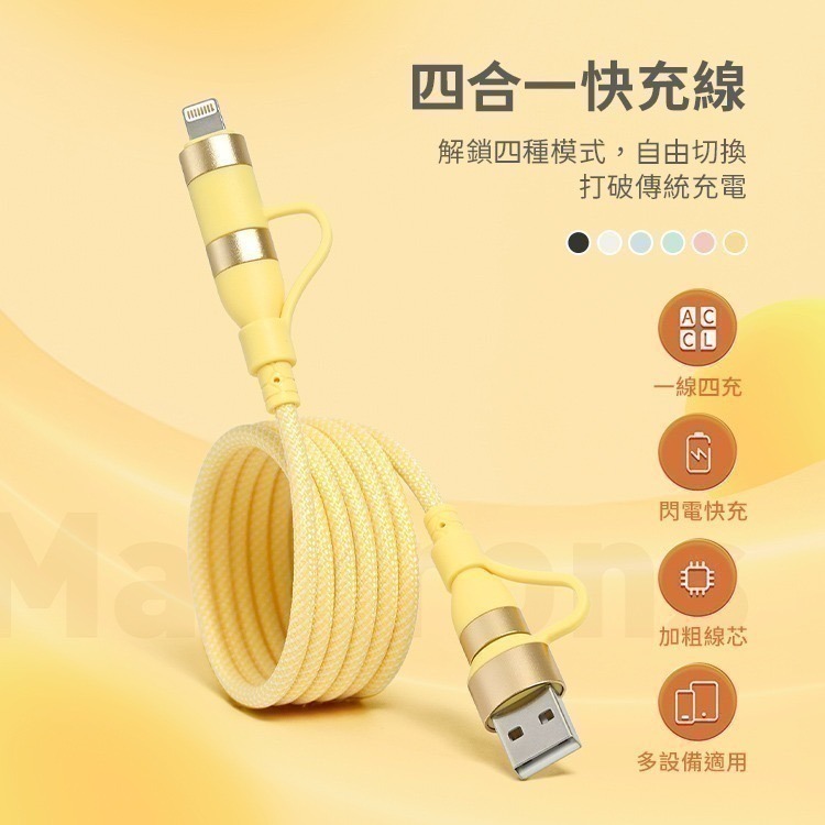 【限時購】馬卡龍 四合一 PD編織快充線 60W充電線-細節圖2