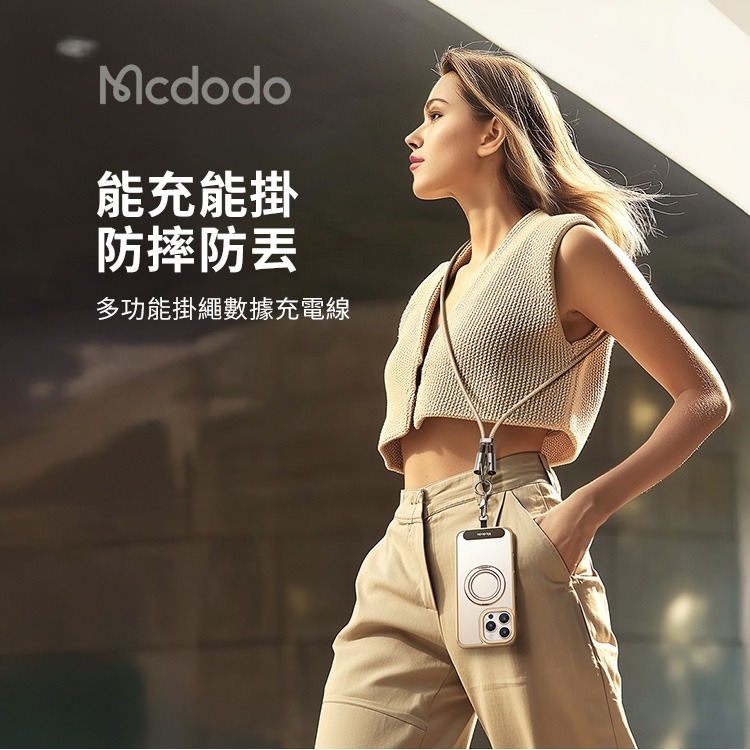 Mcdodo麥多多 CA-6820充繩系列 多功能掛繩數據充電線 Type-C to Lightning 1.2m-細節圖2