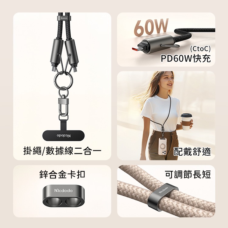 Mcdodo麥多多 CA-6820充繩系列 多功能掛繩數據充電線 Type-C to Lightning 1.2m-細節圖3