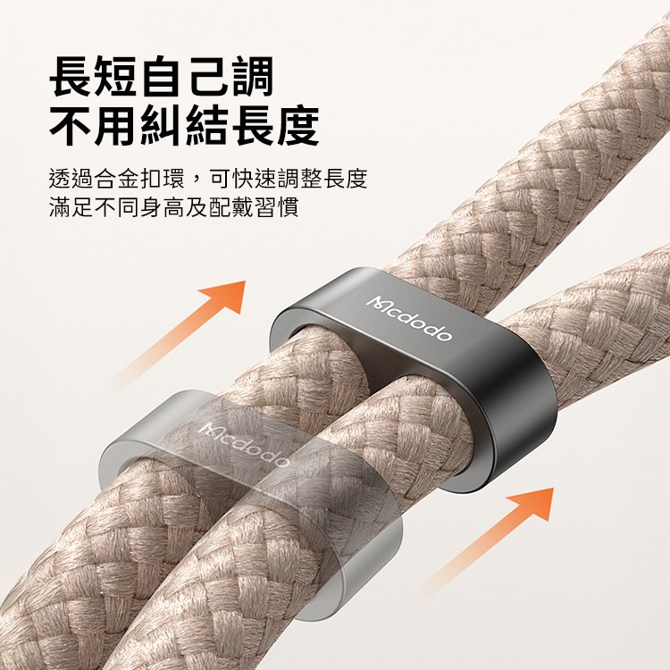 Mcdodo麥多多 CA-6820充繩系列 多功能掛繩數據充電線 Type-C to Lightning 1.2m-細節圖8
