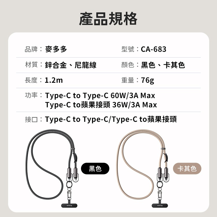 Mcdodo麥多多 CA-6820充繩系列 多功能掛繩數據充電線 Type-C to Lightning 1.2m-細節圖11