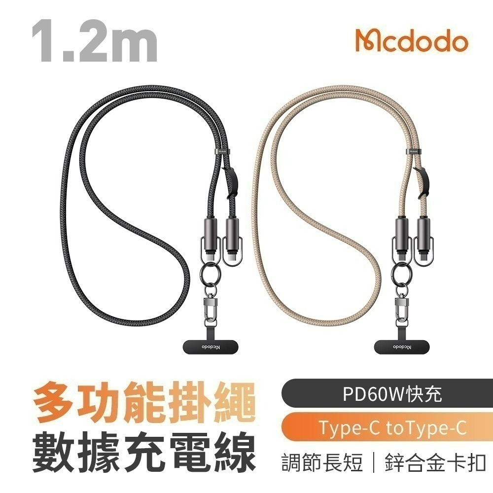 【7-ELEVEN 門市團購】Mcdodo麥多多 充繩系列多功能掛繩數據充電線-細節圖2