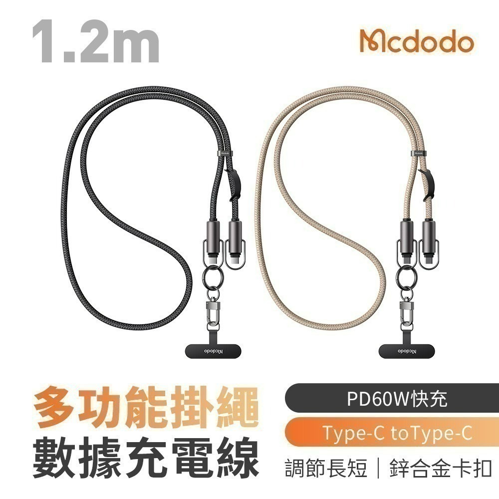 【限時購】Mcdodo麥多多 充繩系列多功能掛繩數據充電線-細節圖2