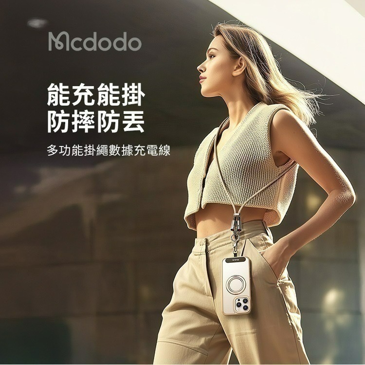 【限時購】Mcdodo麥多多 充繩系列多功能掛繩數據充電線-細節圖3