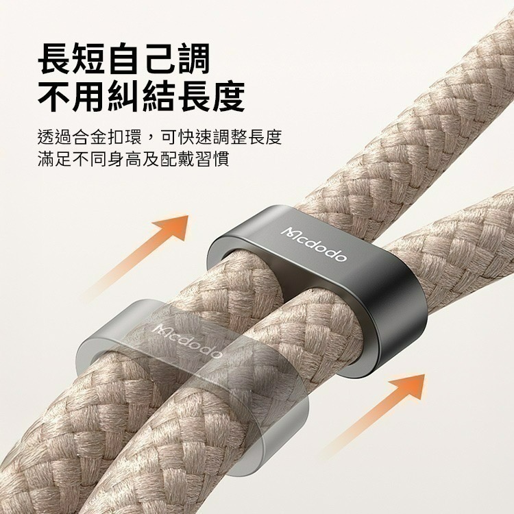 【限時購】Mcdodo麥多多 充繩系列多功能掛繩數據充電線-細節圖9
