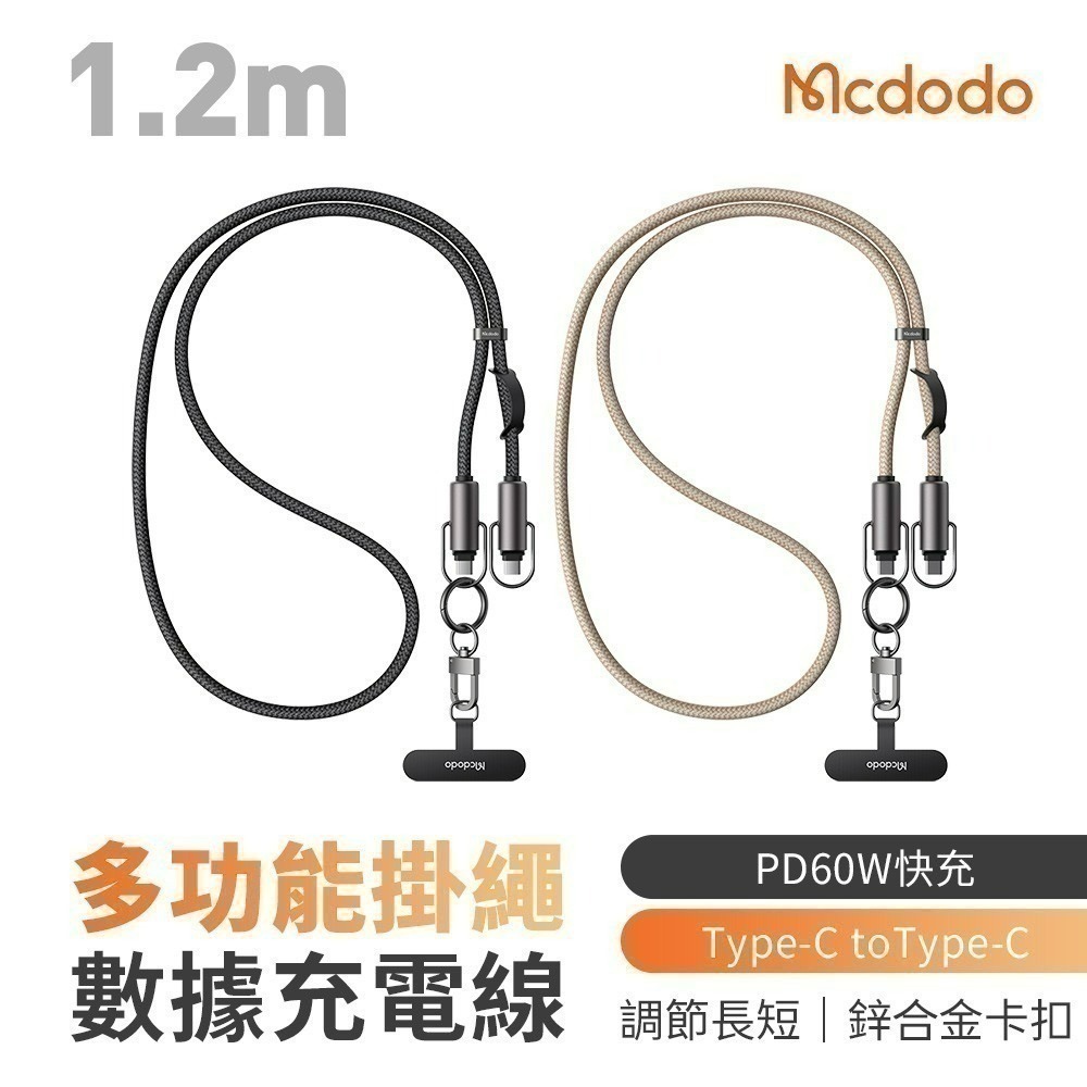 【限時購】Mcdodo麥多多 充繩系列多功能掛繩數據充電線-細節圖2