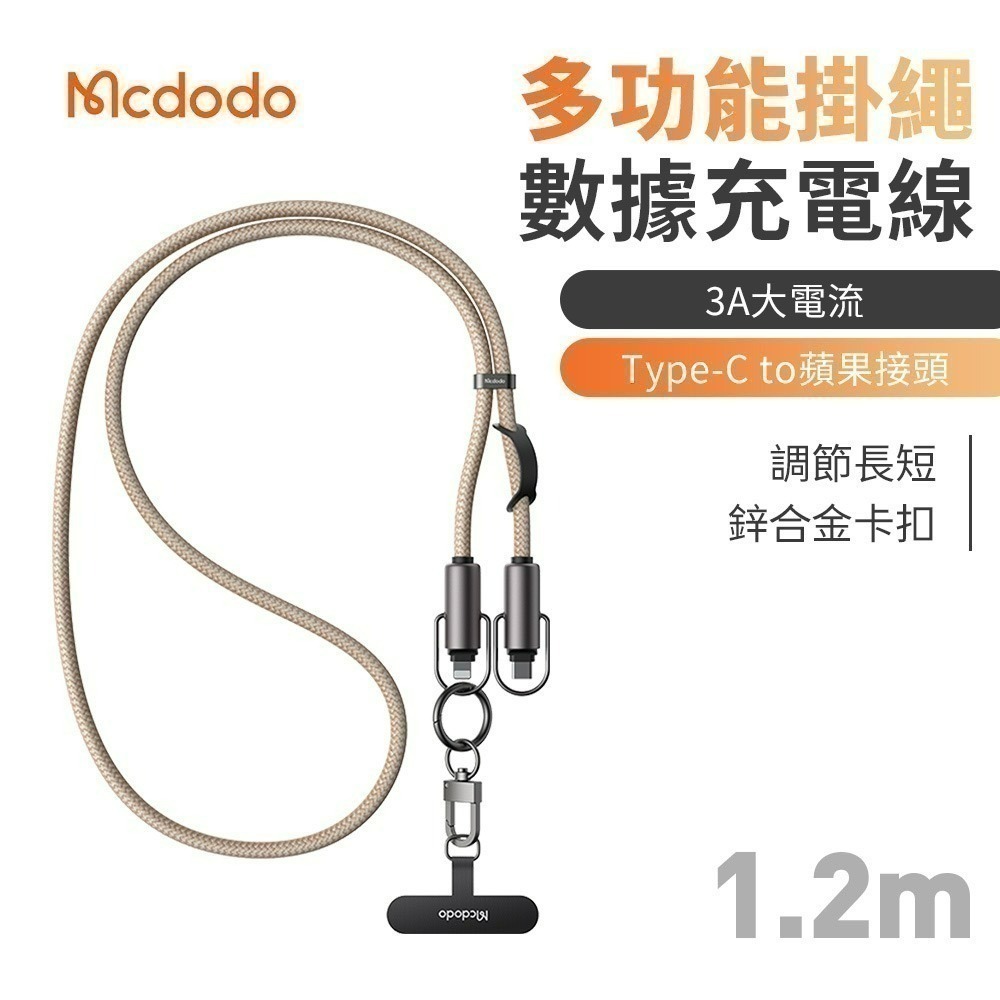 【限時購】Mcdodo麥多多 充繩系列多功能掛繩數據充電線-規格圖10