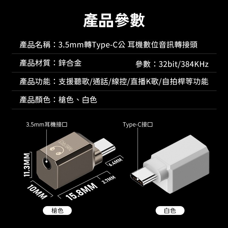 SHOWHAN 3.5mm轉Type-C公 耳機數位音訊轉接頭 音頻384-細節圖10