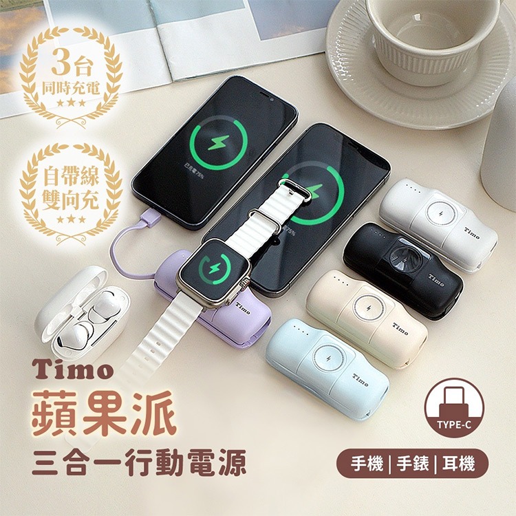 Timo 5000mAh Type-C三合一輕量行動電源-細節圖2