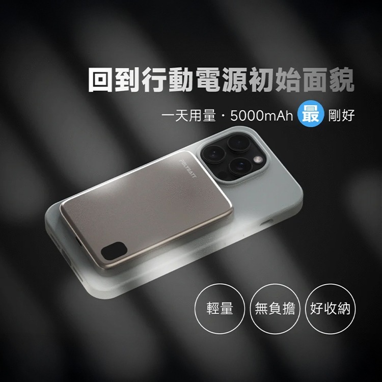 POLYBATT 鋁合金三用快充無線磁吸石墨烯行動電源5000mAh-細節圖5
