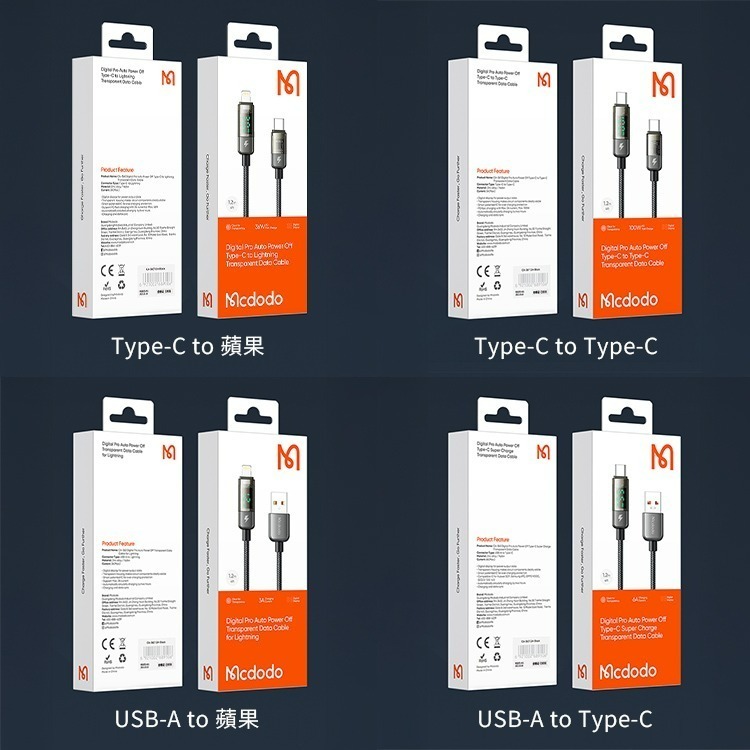 麥多多 影藍系列數顯智能斷電 快充線1.2m-黑 USB-A Lightning 雙Type-C100W-細節圖10