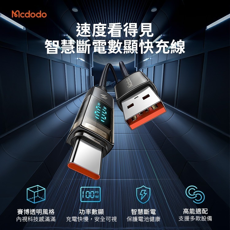 麥多多 影藍系列數顯智能斷電 快充線1.2m-黑 USB-A Lightning 雙Type-C100W-細節圖2