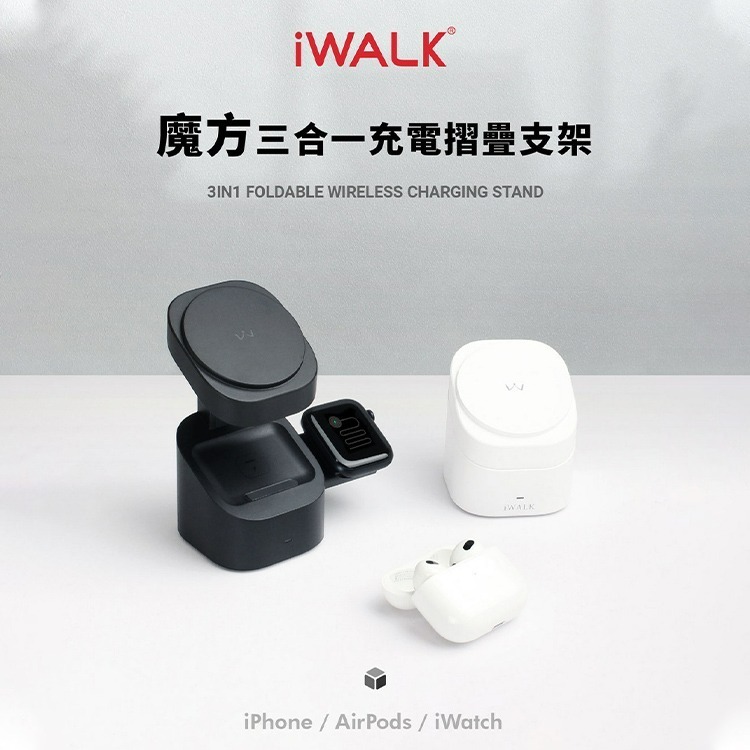 iWALK 魔方 三合一充電摺疊支架-細節圖2