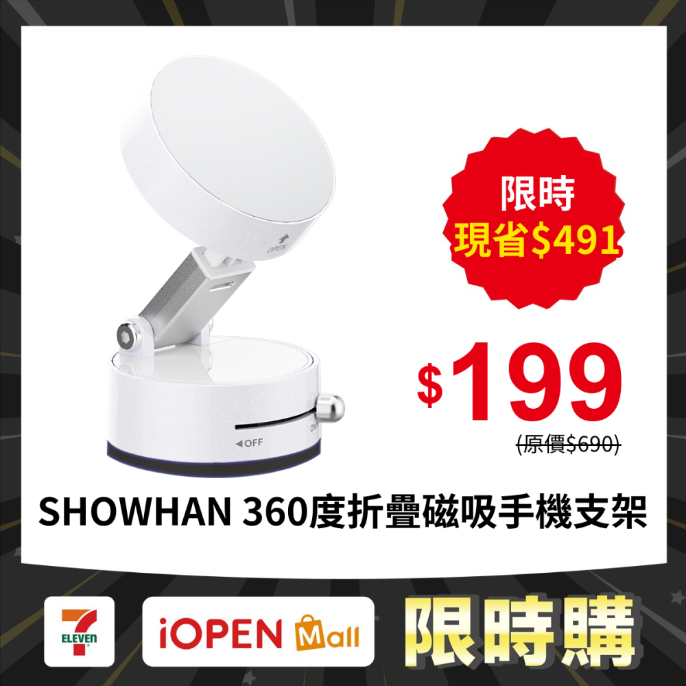 【限時購】SHOWHAN 全新升級360度折疊 吸盤磁吸車載支架手機支架A3