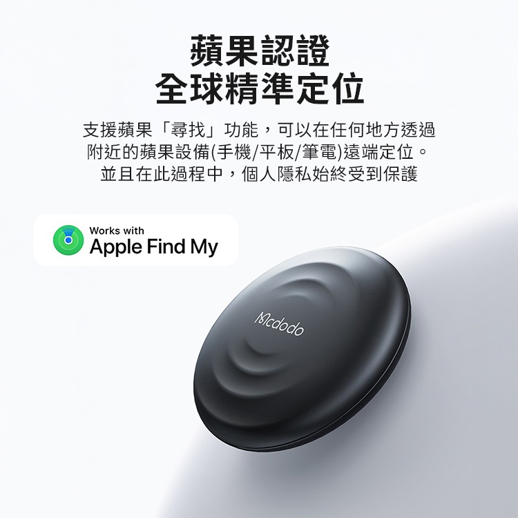 Mcdodo 麥多多 SmartTag 智能定位防丟器 AT-720-細節圖3
