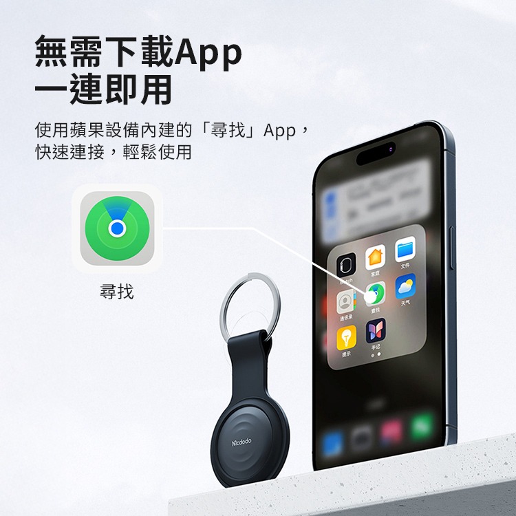 Mcdodo 麥多多 SmartTag 智能定位防丟器 AT-720-細節圖6