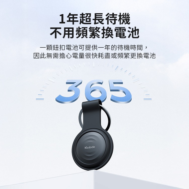 Mcdodo 麥多多 SmartTag 智能定位防丟器 AT-720-細節圖8