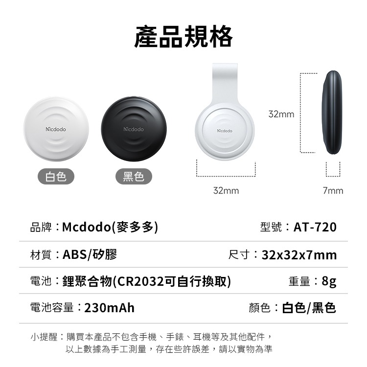 Mcdodo 麥多多 SmartTag 智能定位防丟器 AT-720-細節圖11