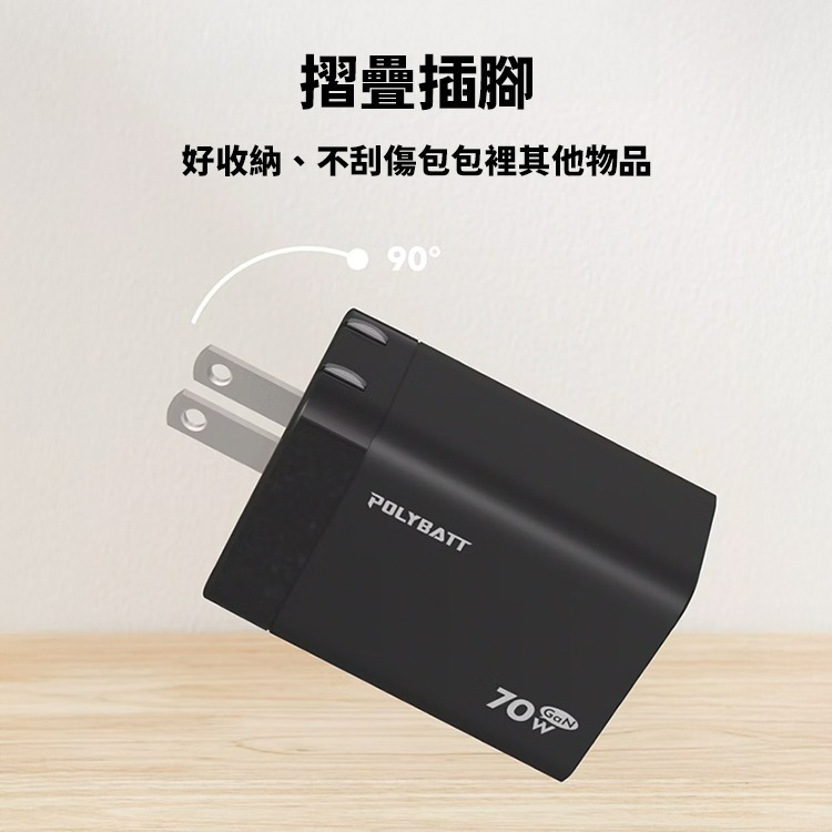 POLYBATT 氮化鎵 GaN 70W 可折疊 三孔快充頭-細節圖7