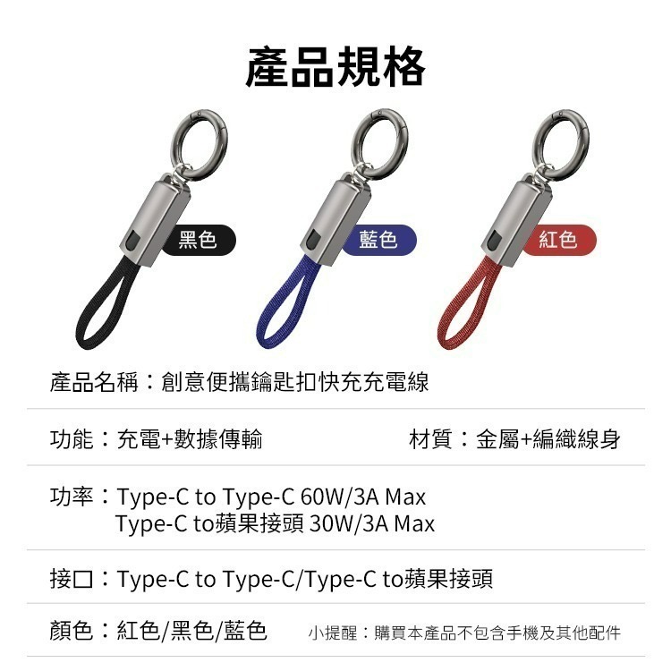 創意便攜鑰匙扣快充充電線 60W 雙Type-C / 30W Type-C to 蘋果-細節圖10