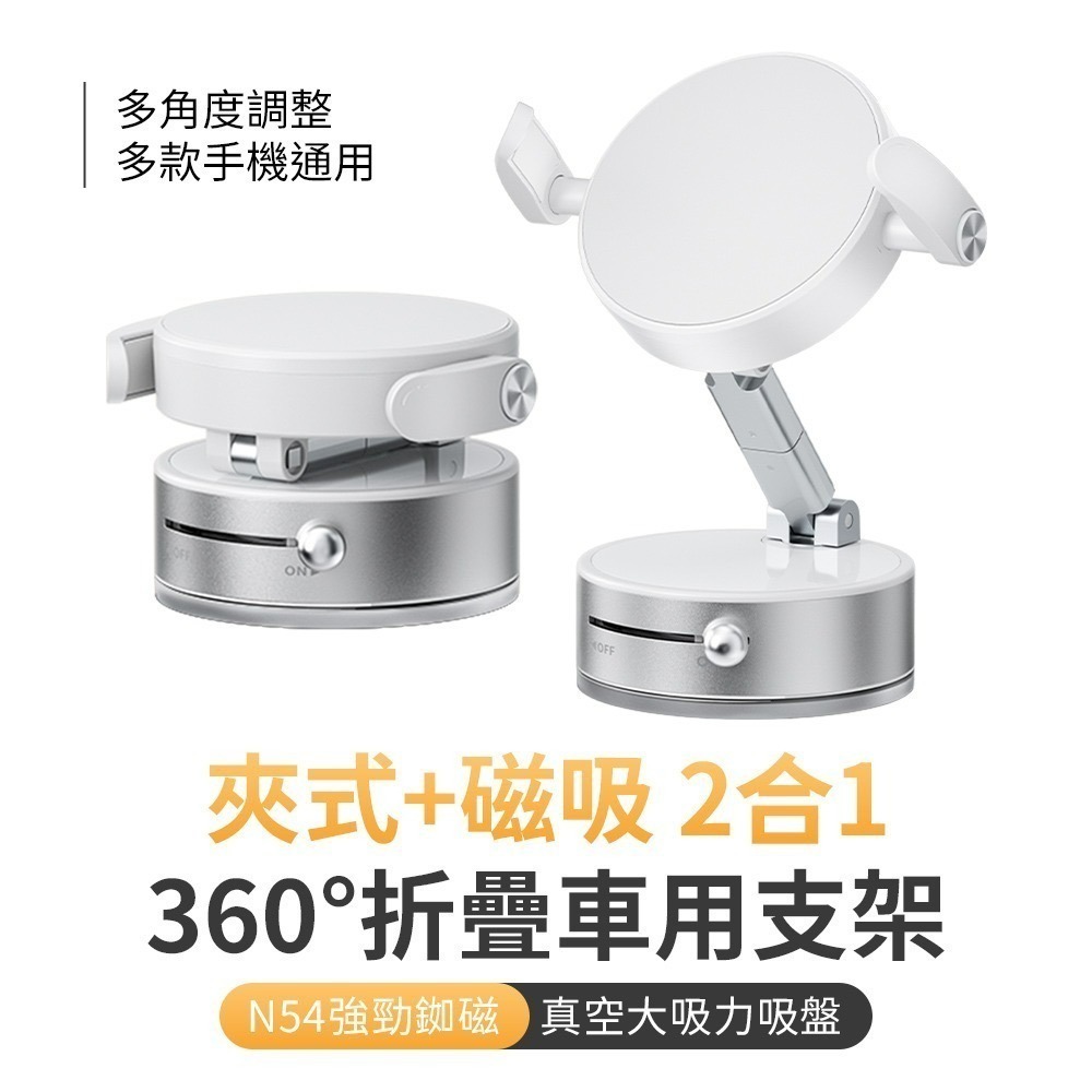 SHOWHAN 二合一 夾式+磁吸 360度折疊 吸盤N54車用支架手機支架ZQ19-規格圖11