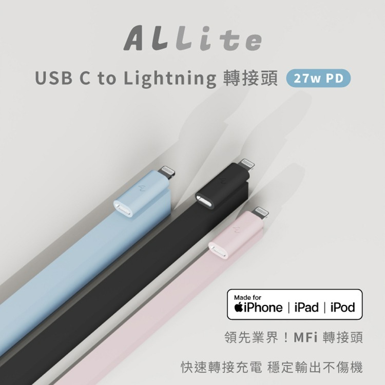 Allite USB C to Lightning 轉接頭（通過 MFi 支援 27W 快充）-細節圖2