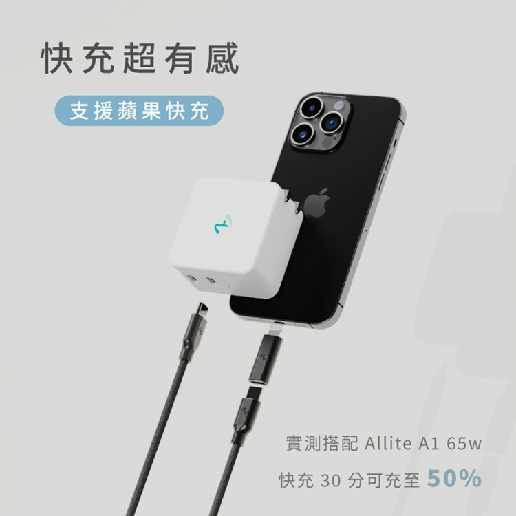 Allite USB C to Lightning 轉接頭（通過 MFi 支援 27W 快充）-細節圖8