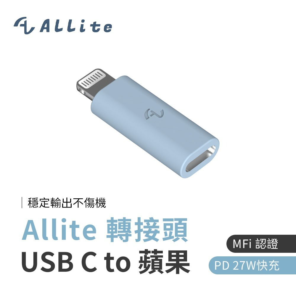 Allite USB C to Lightning 轉接頭（通過 MFi 支援 27W 快充）-規格圖11