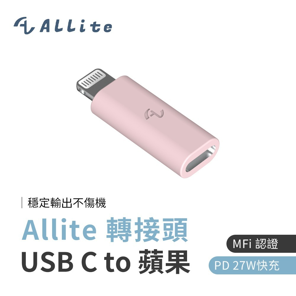 Allite USB C to Lightning 轉接頭（通過 MFi 支援 27W 快充）-規格圖11