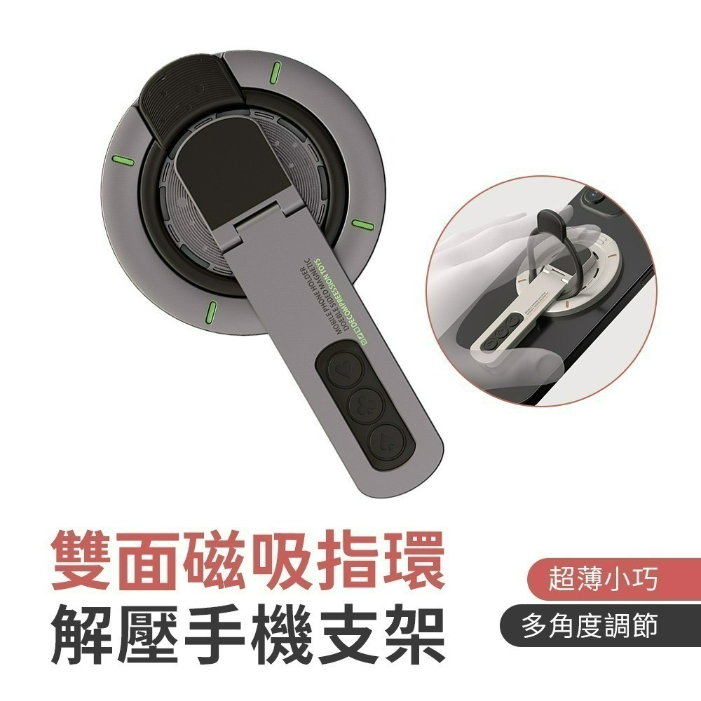【限時購】 雙面磁吸指環解壓手機支架-規格圖11