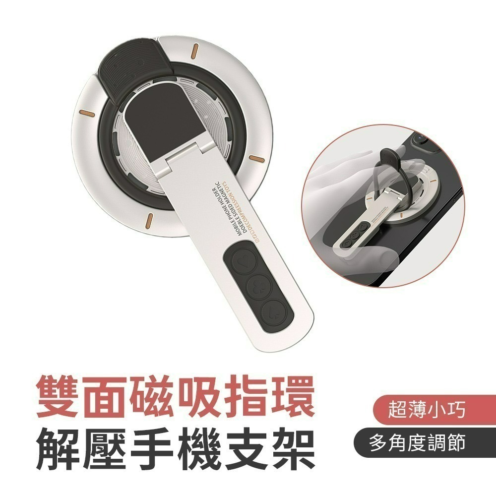 【限時購】 雙面磁吸指環解壓手機支架-規格圖11