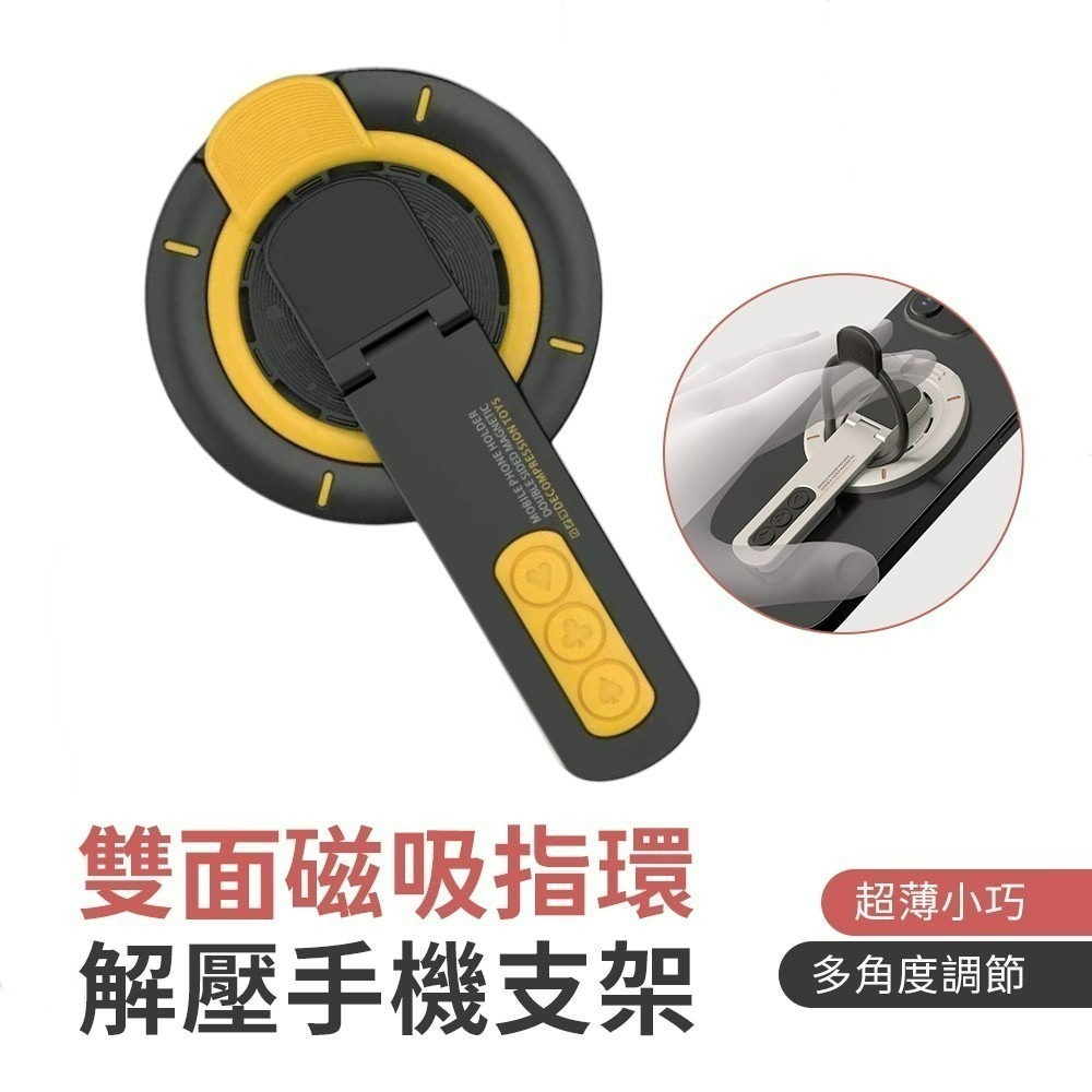 【限時購】 雙面磁吸指環解壓手機支架-規格圖11
