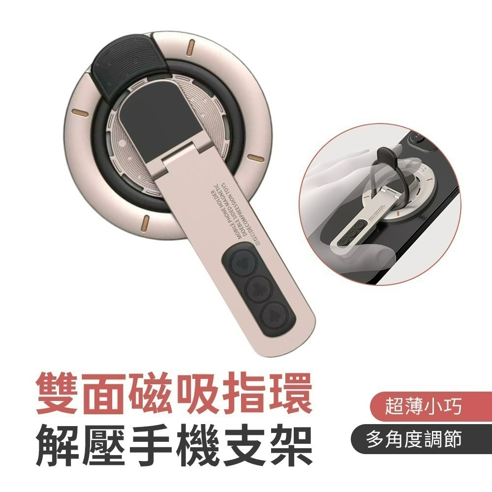 【限時購】 雙面磁吸指環解壓手機支架-規格圖11