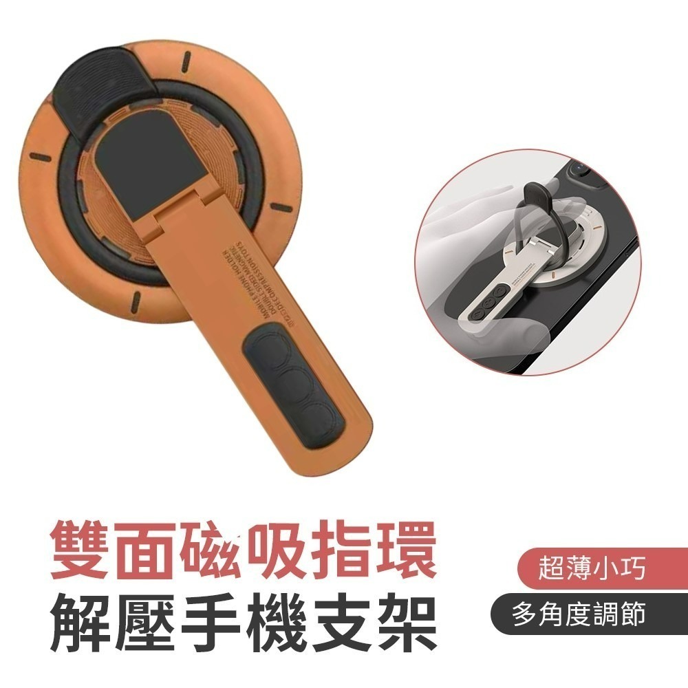 【限時購】 雙面磁吸指環解壓手機支架-規格圖11