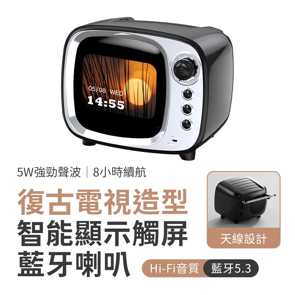 復古電視機造型 智能顯示觸屏藍牙喇叭-黑色