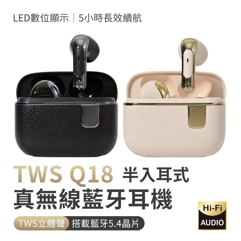 【限時購】 TWS Q18/19 入耳/半入耳式 V5.4 真無線藍牙耳機 Hi-Fi音質-規格圖11