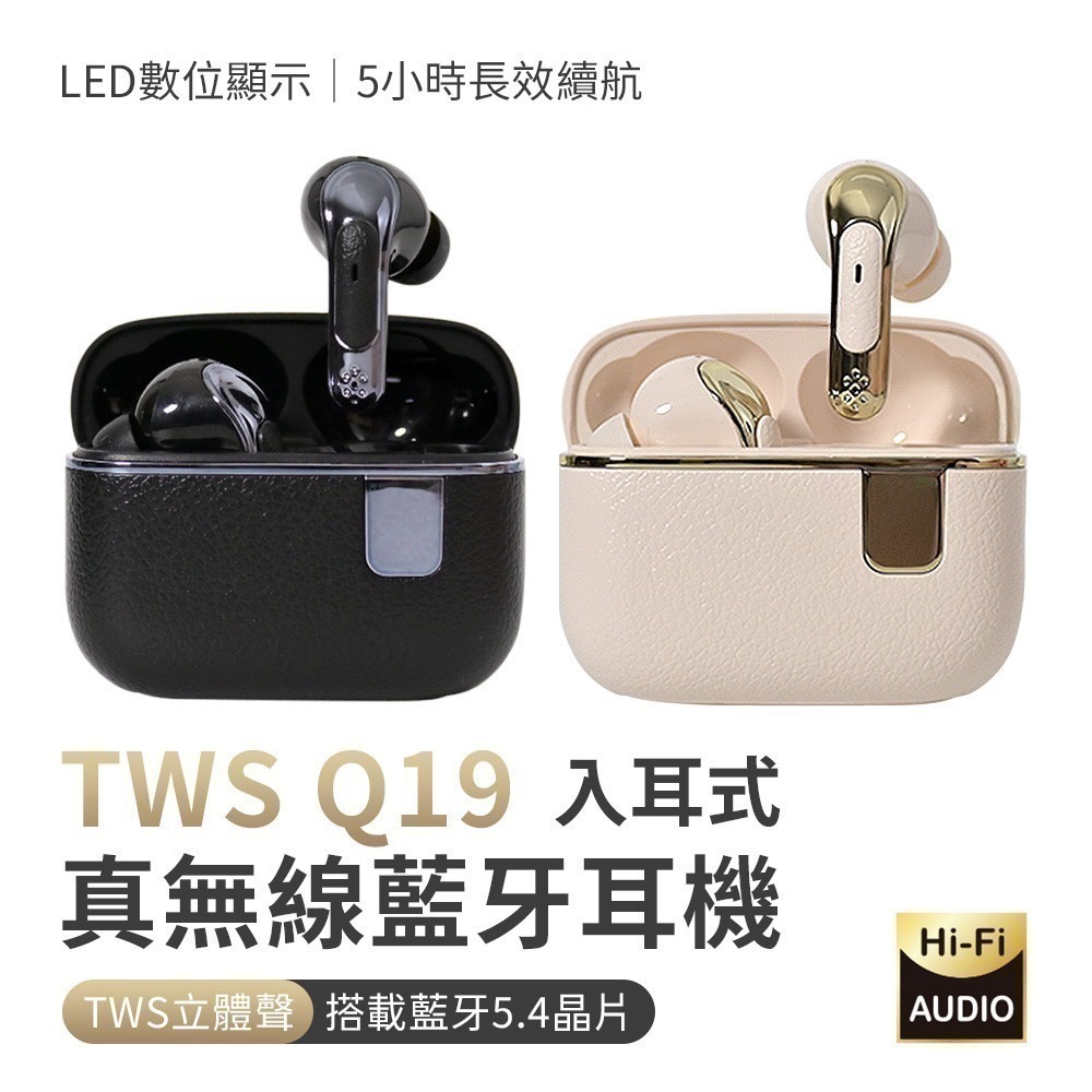 【7-ELEVEN 門市團購】 TWS Q18/19 入耳/半入耳式 V5.4 真無線藍牙耳機 Hi-Fi音質-規格圖11