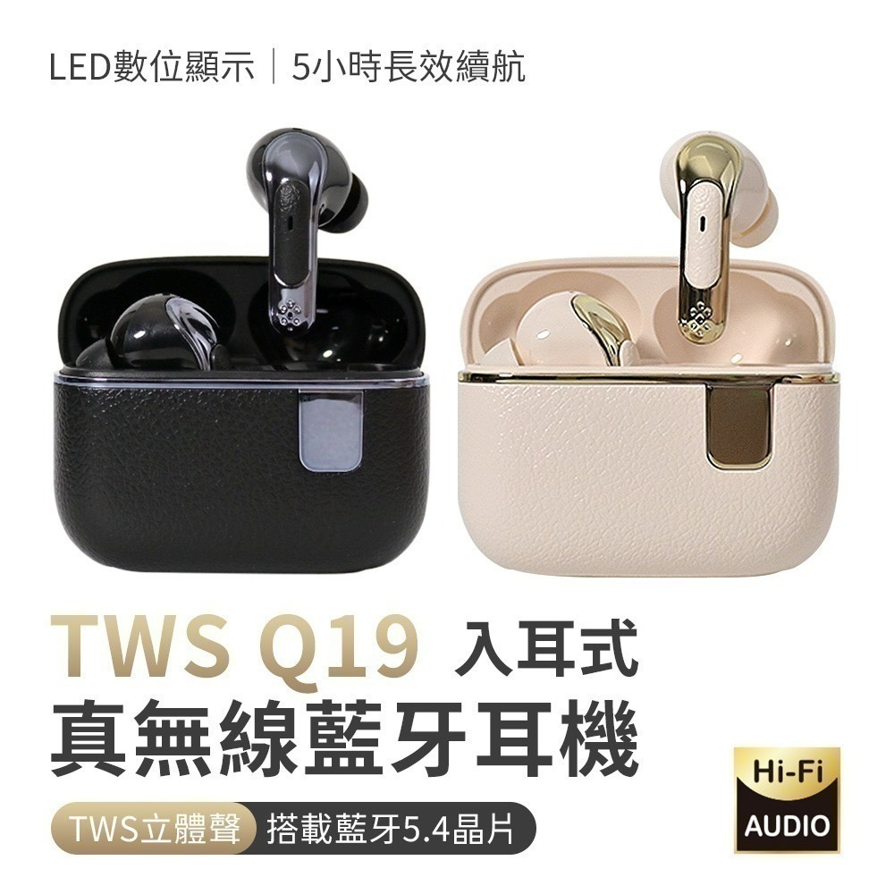 【限時購】 TWS Q18/19 入耳/半入耳式 V5.4 真無線藍牙耳機 Hi-Fi音質-規格圖11