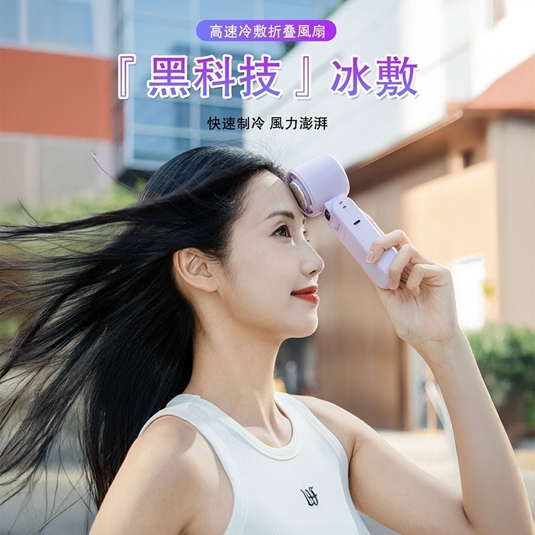 2025新款 BSMI認證 CYKE-650 100檔 冰敷半導體摺疊手持高速風扇-細節圖2