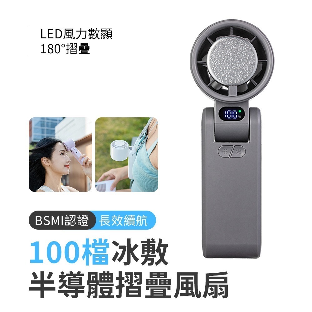 2025新款 BSMI認證 CYKE-650 100檔 冰敷半導體摺疊手持高速風扇-規格圖11