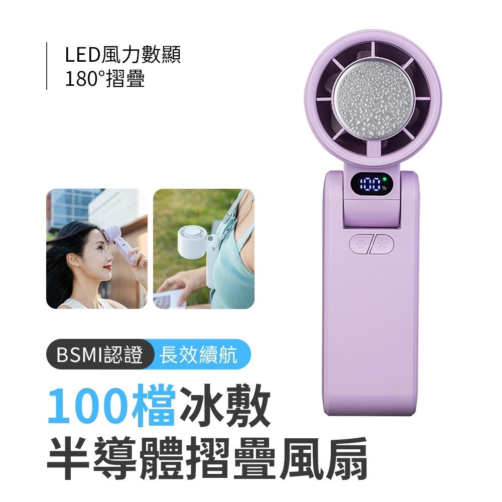 2025新款 BSMI認證 CYKE-650 100檔 冰敷半導體摺疊手持高速風扇-規格圖11