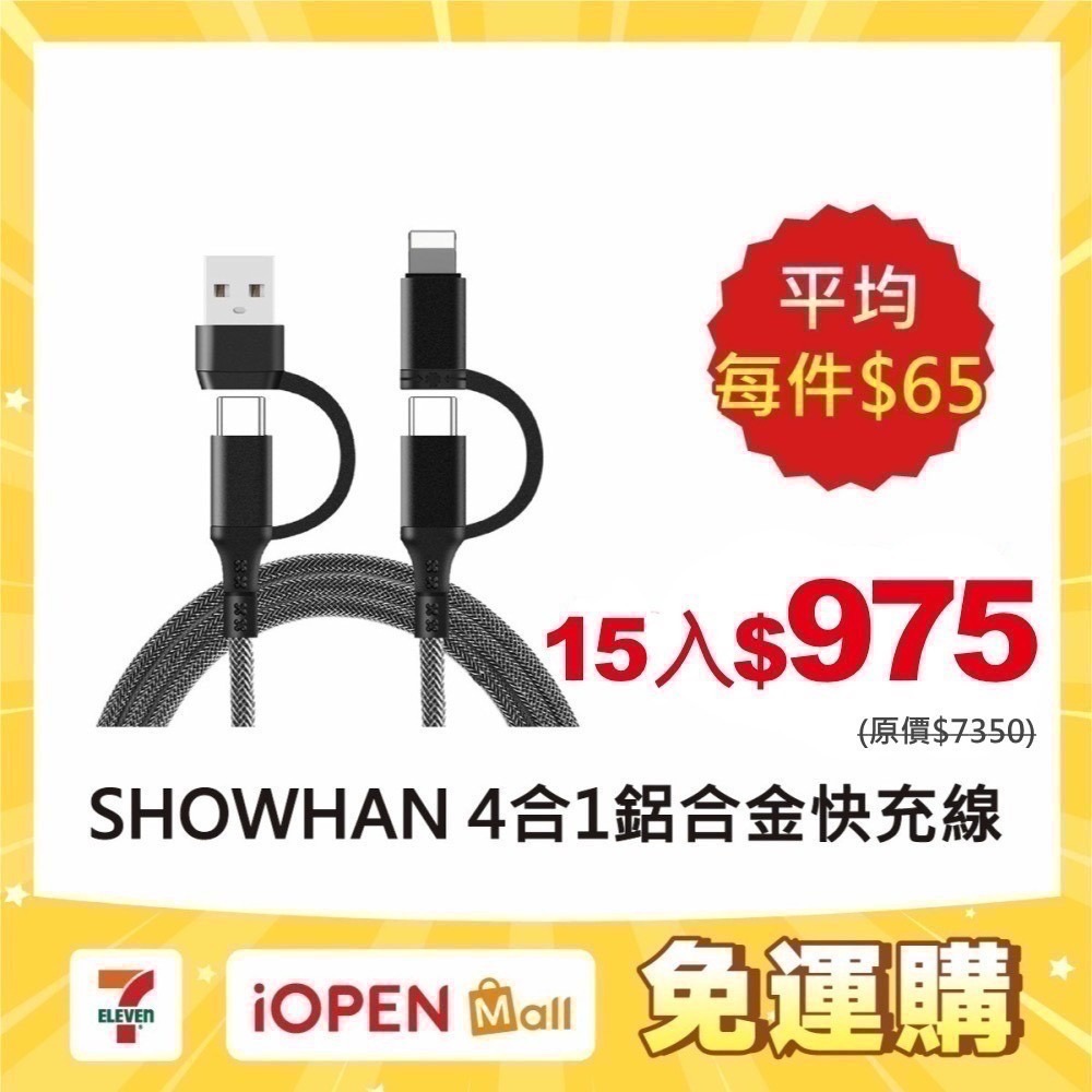 【7-ELEVEN 門市團購】4合1鋁合金屬編織PD快充線Type-C / Lightning 適用i15 16 17-細節圖2