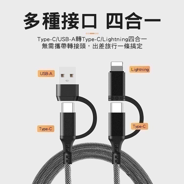 【限時購】4合1鋁合金屬編織PD快充線Type-C / Lightning 適用i15 16 17-細節圖3