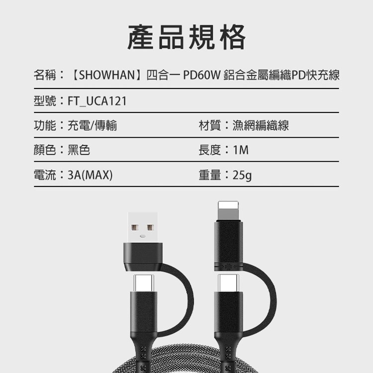 【限時購】4合1鋁合金屬編織PD快充線Type-C / Lightning 適用i15 16 17-細節圖10