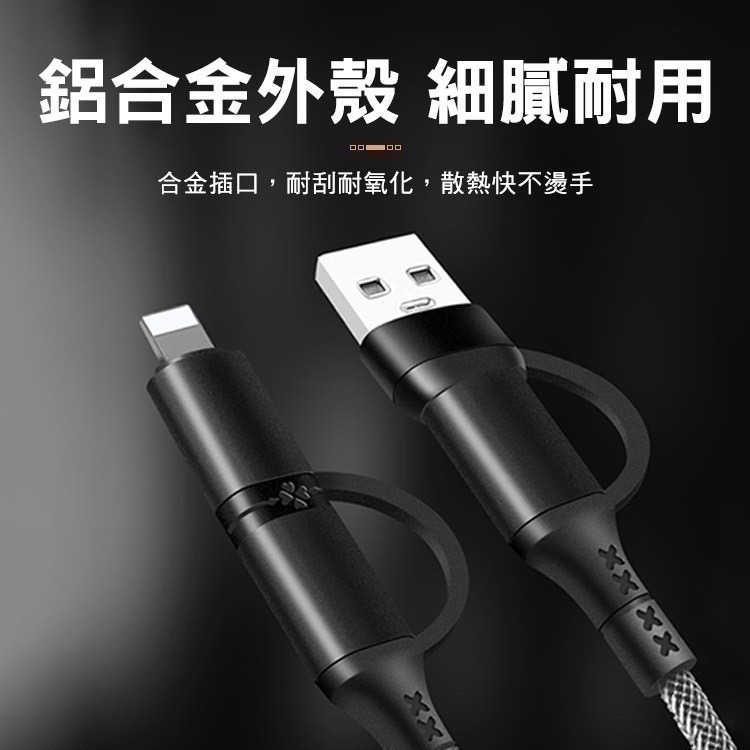 【限時購】4合1鋁合金屬編織PD快充線Type-C / Lightning 適用i15 16 17-細節圖4