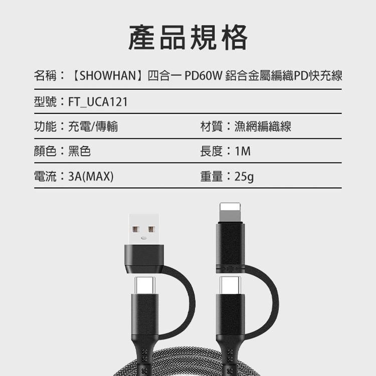 【限時購】4合1鋁合金屬編織PD快充線Type-C / Lightning 適用i15 16 17-細節圖10
